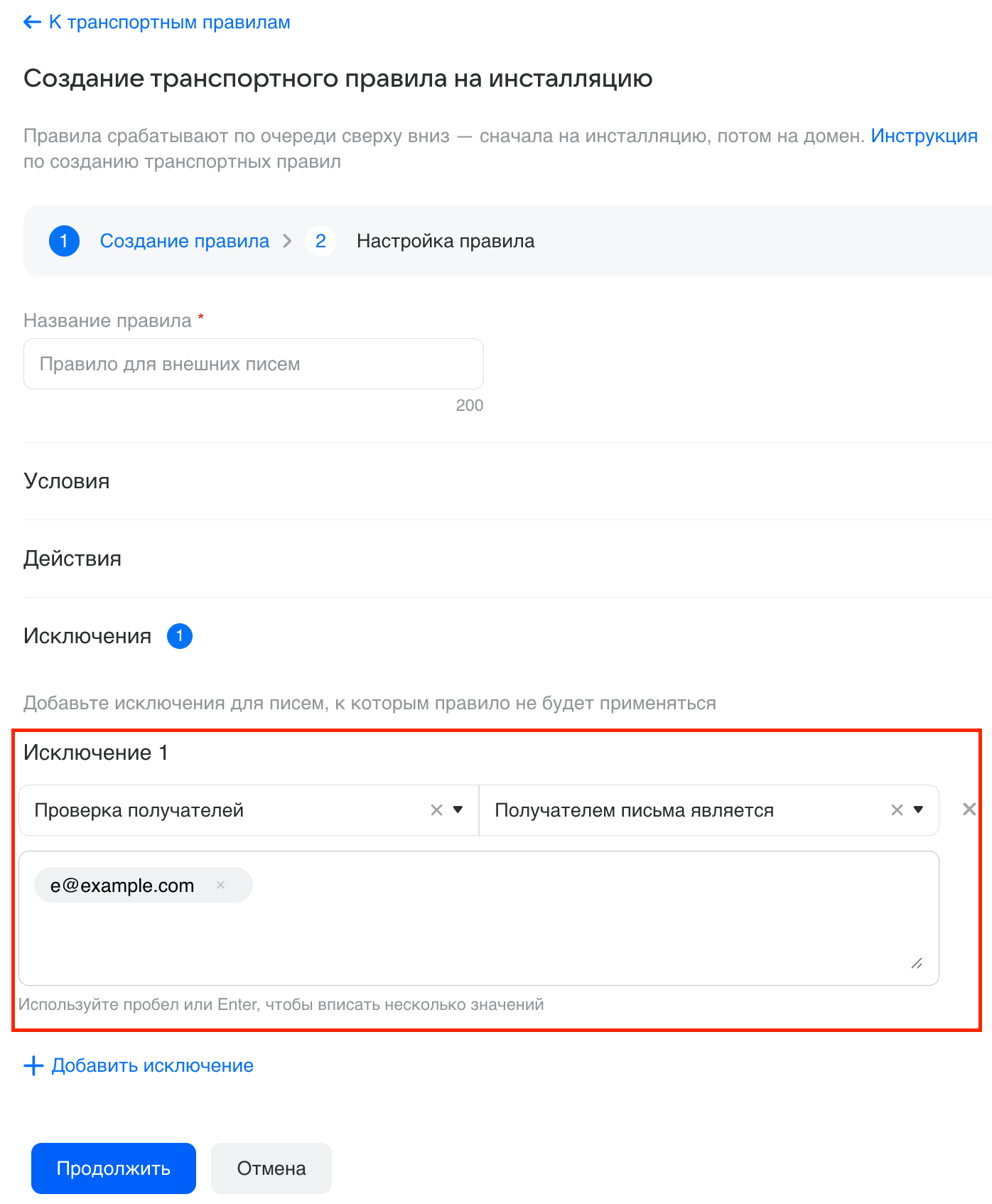 Как настроить транспортные правила
