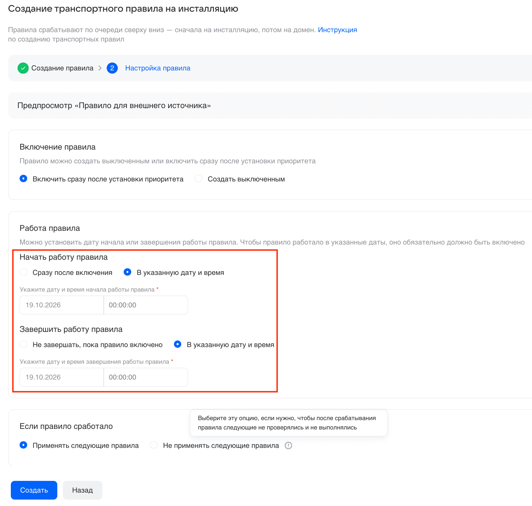 Как настроить транспортные правила