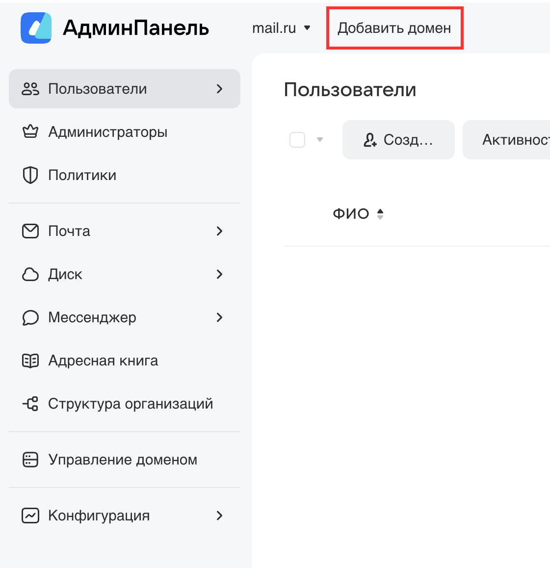 Администрирование Почты