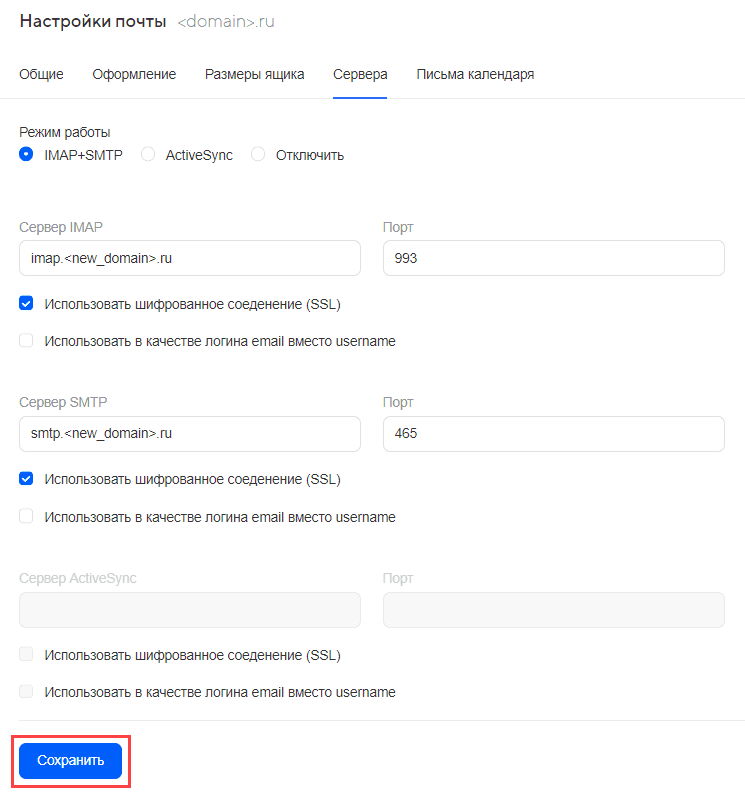 Администрирование Почты