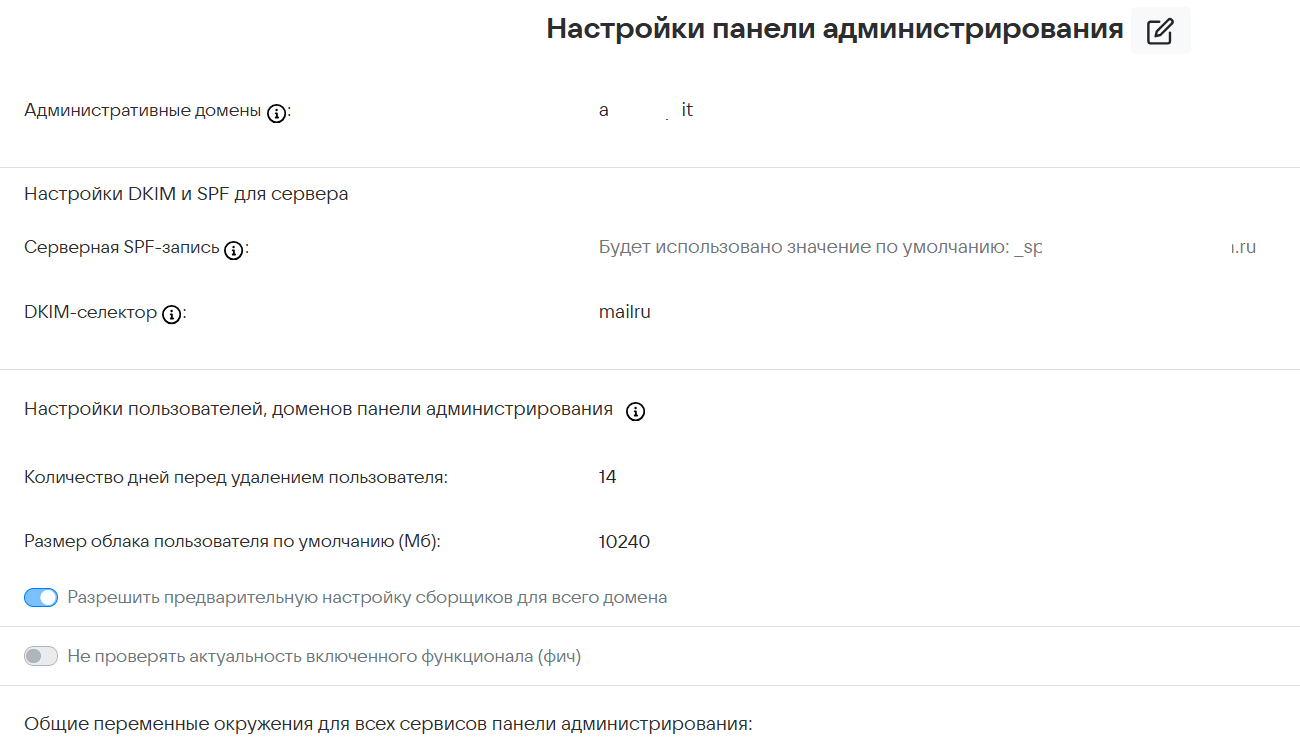 С кластером Панели администратора VK WorkSpace