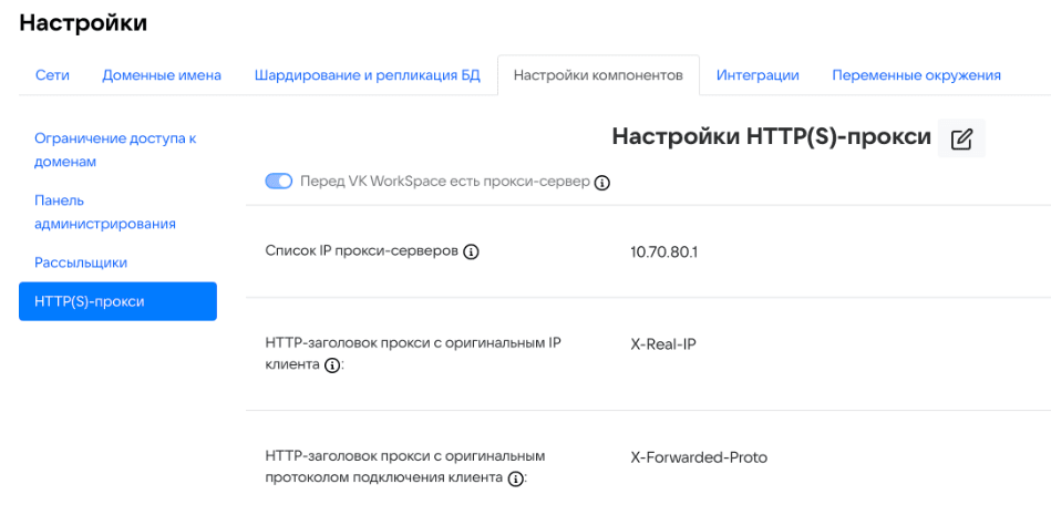 С кластером Панели администратора VK WorkSpace