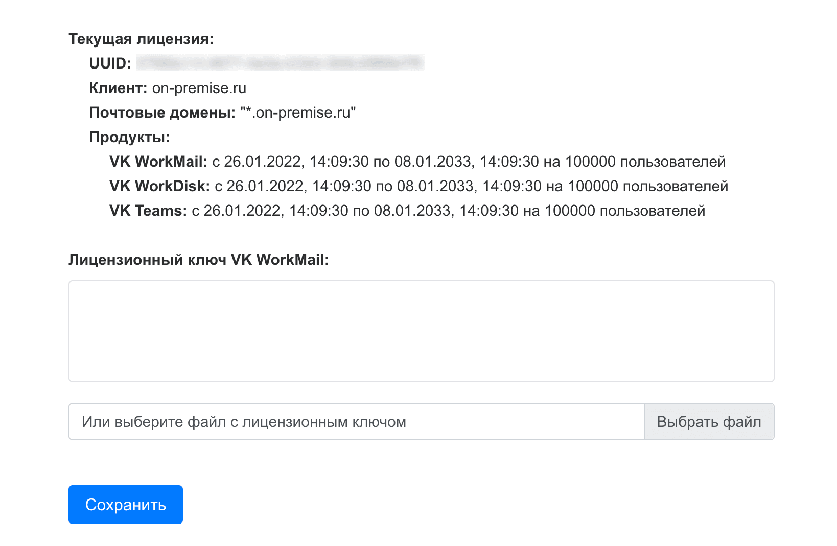 обновление лицензии