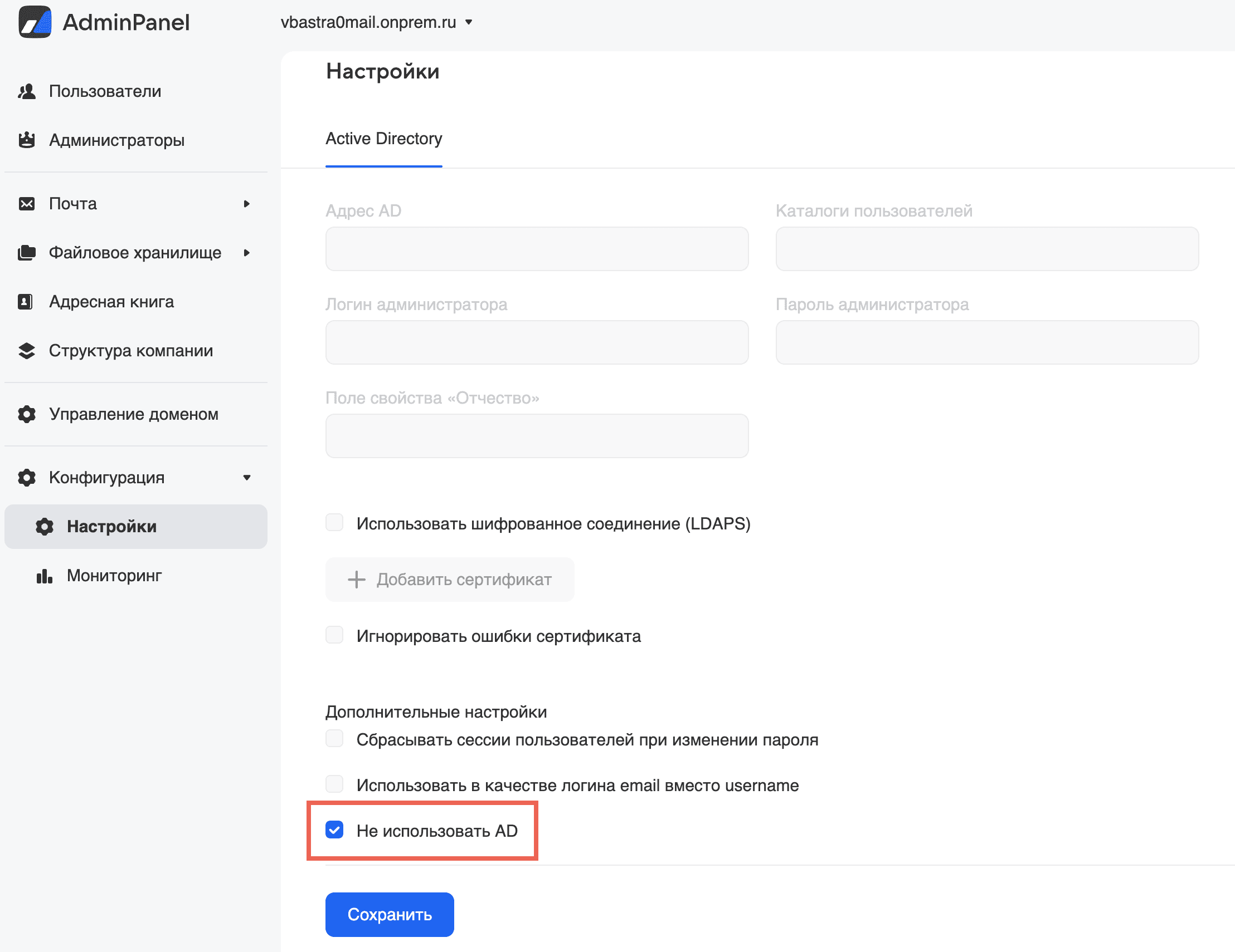окно настроек AD