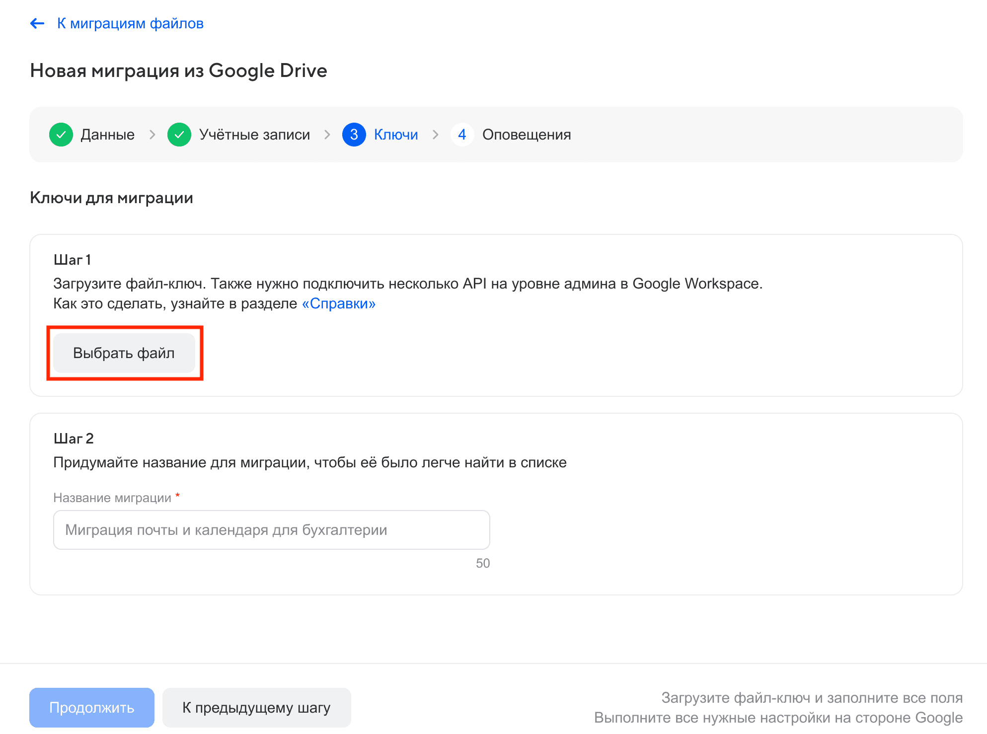 google-drive-migration-9