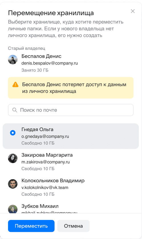 Перенос данных