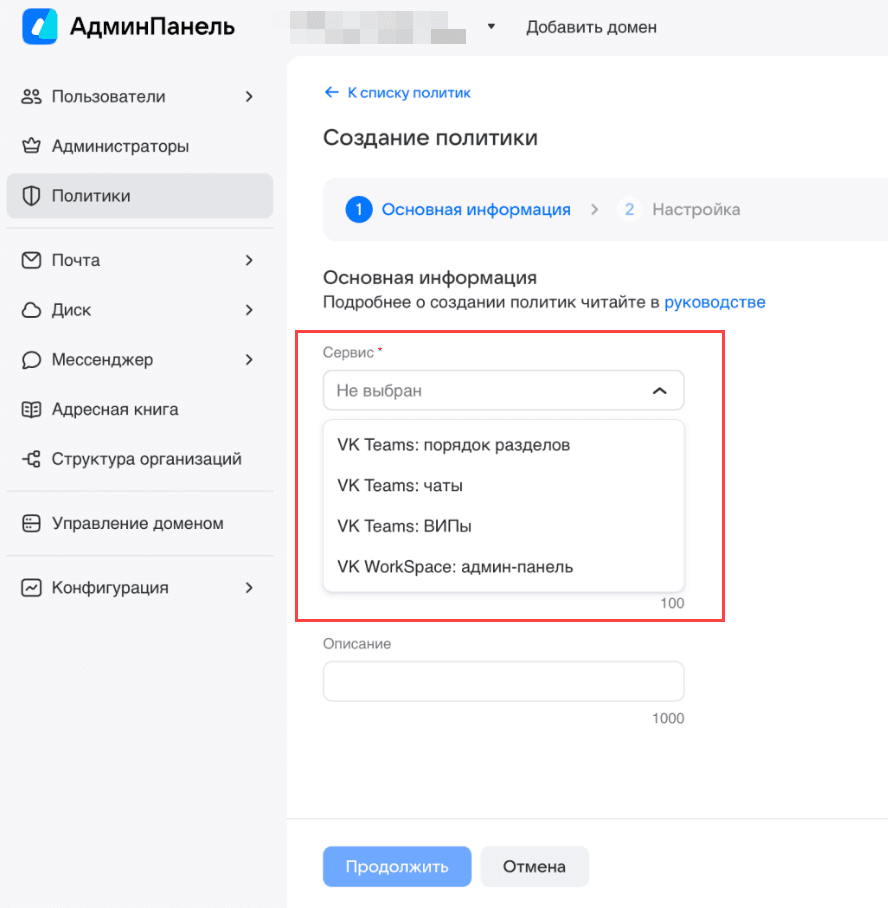 Запуск Групповых политик