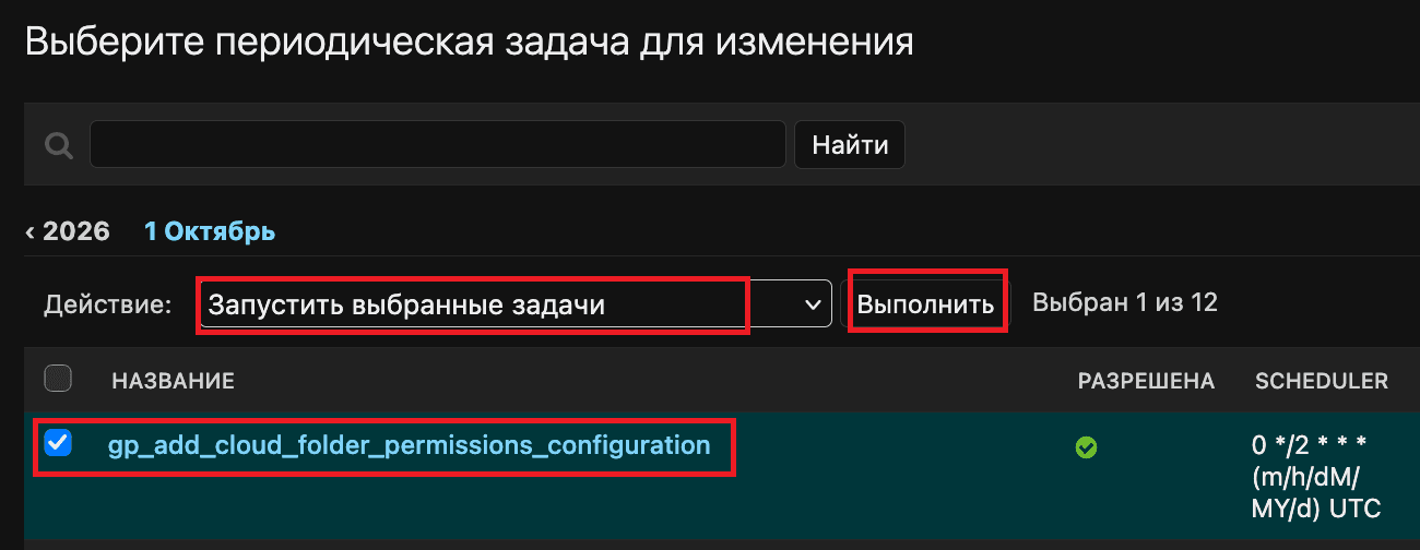 Запуск Групповых политик