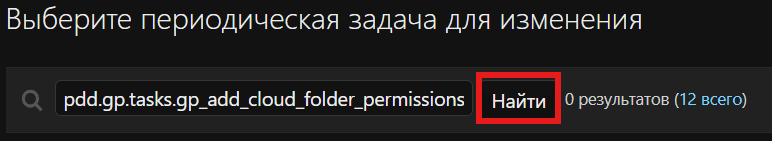 Запуск Групповых политик