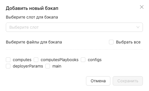 Окно добавления бэкапа