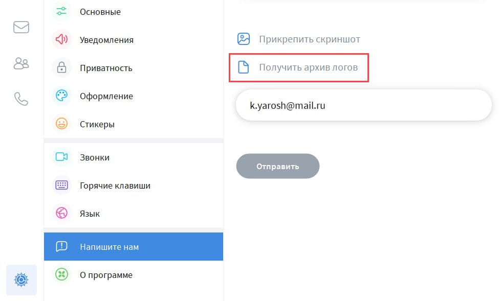 Предоставление информации и логов по Супераппу