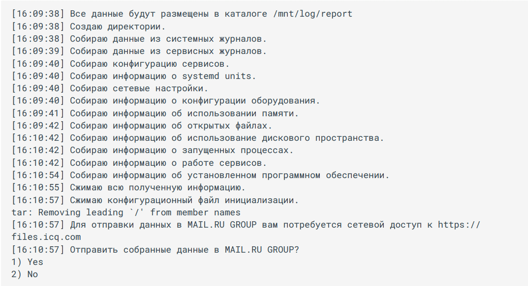 Логи Мессенджера
