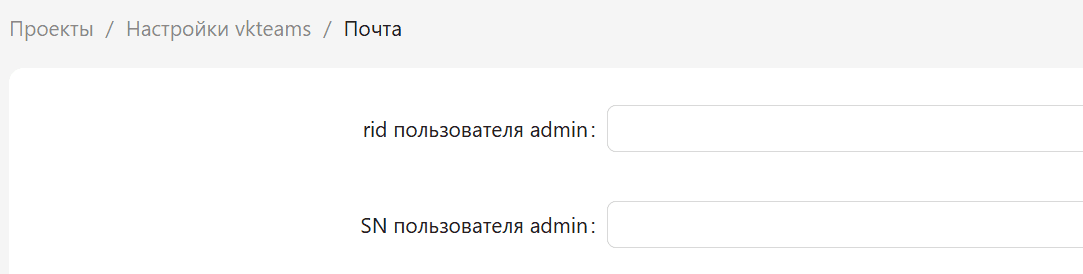 настройка сервиса mail_integrations