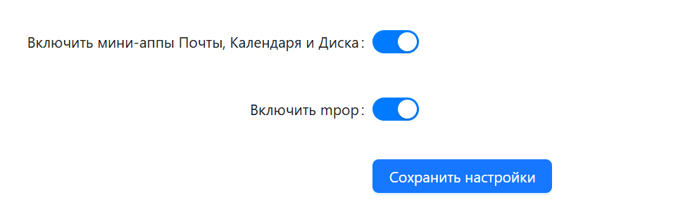 включение миниаппов почты