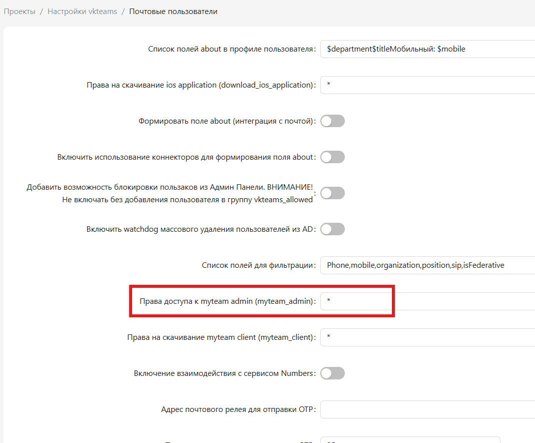настройка сервиса nomail