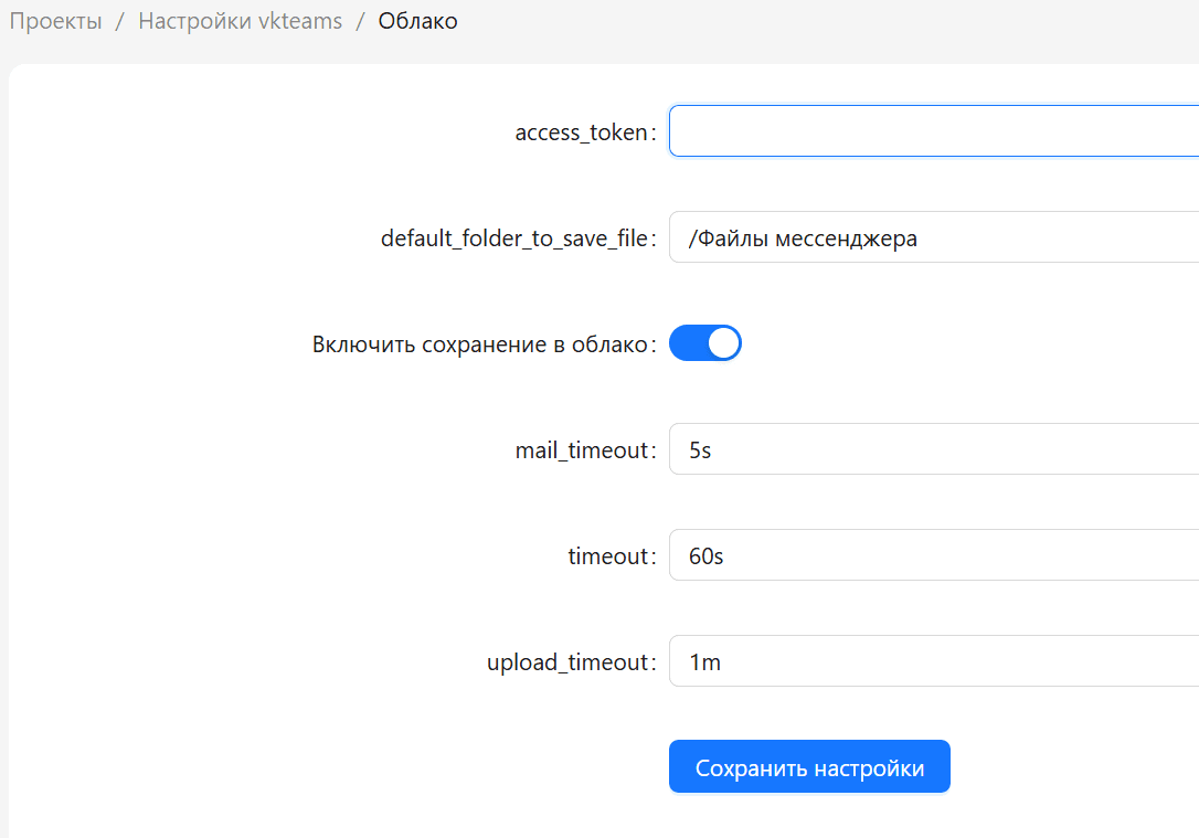 настройка сервиса skywalker_cloud