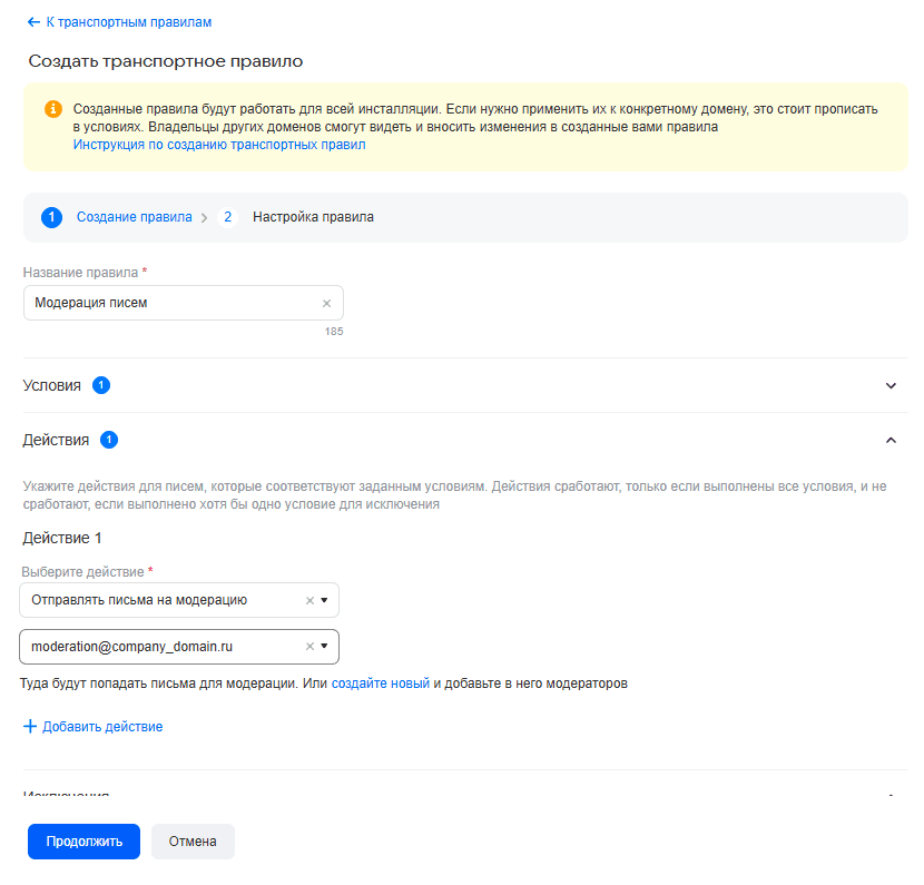 Модерация писем