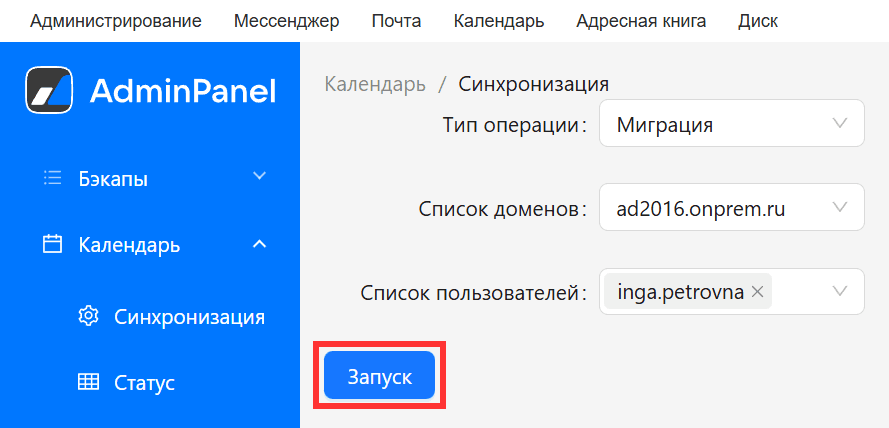 Миграция календарей по протоколу EWS