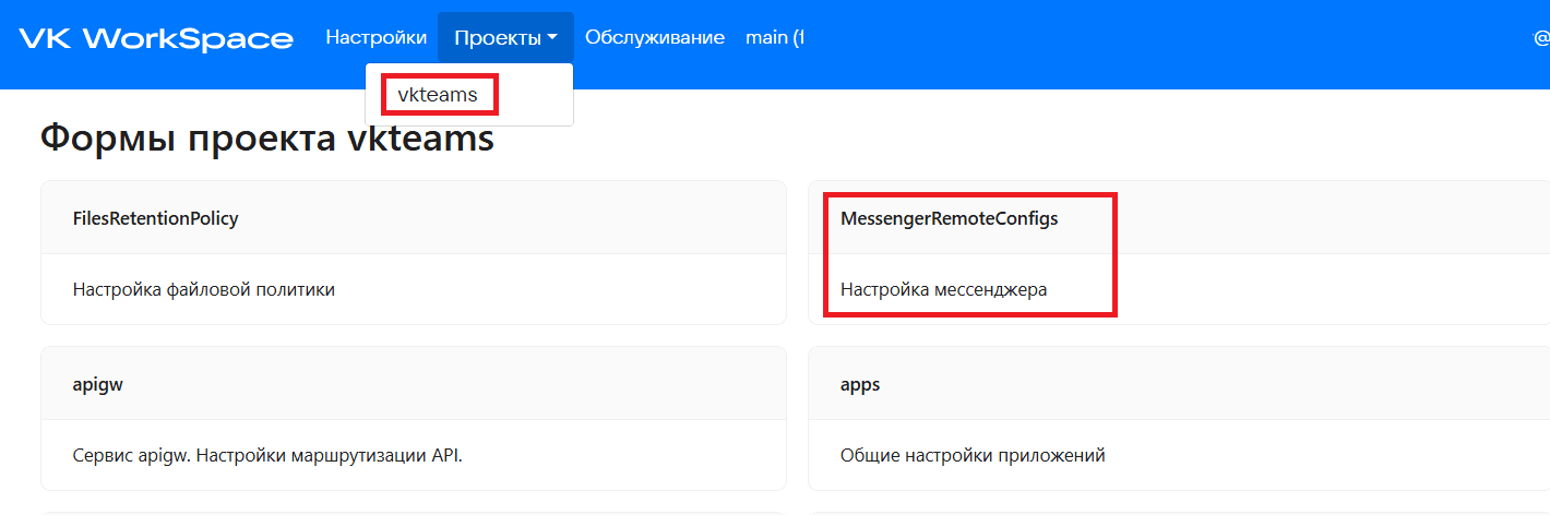 Настройки Мессенджера