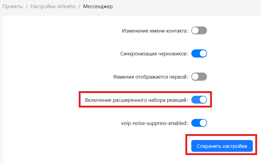 Настройки Мессенджера