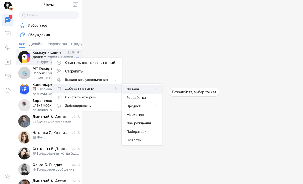 Как работать в Мессенджере, версия 26.3