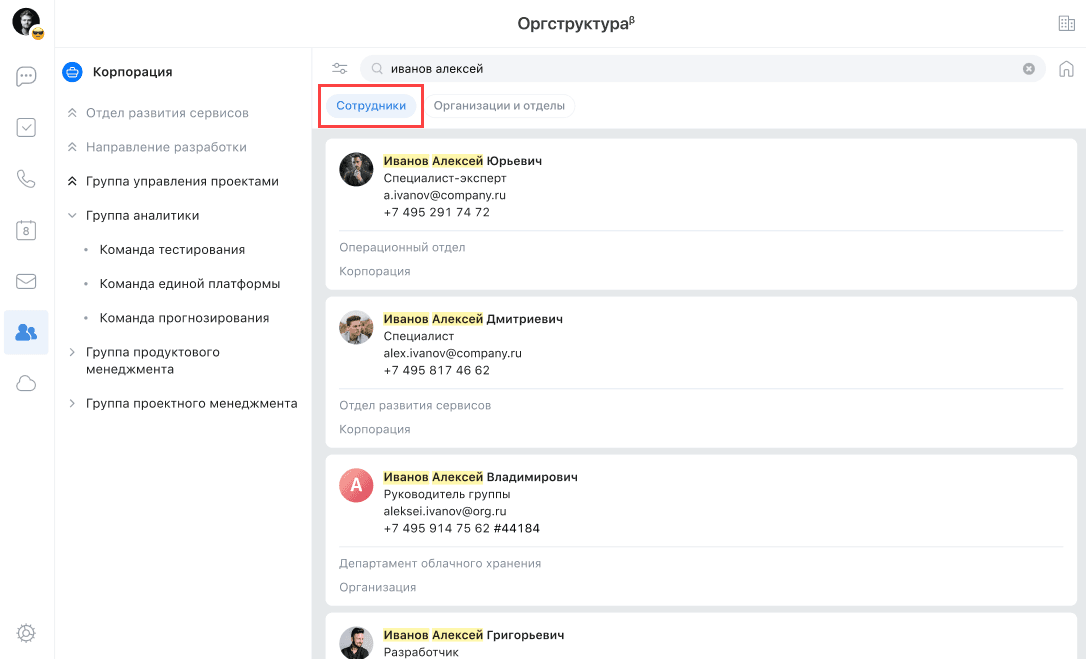 Как работать с Организационной структурой