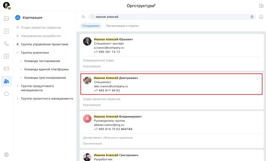 Как работать с Организационной структурой