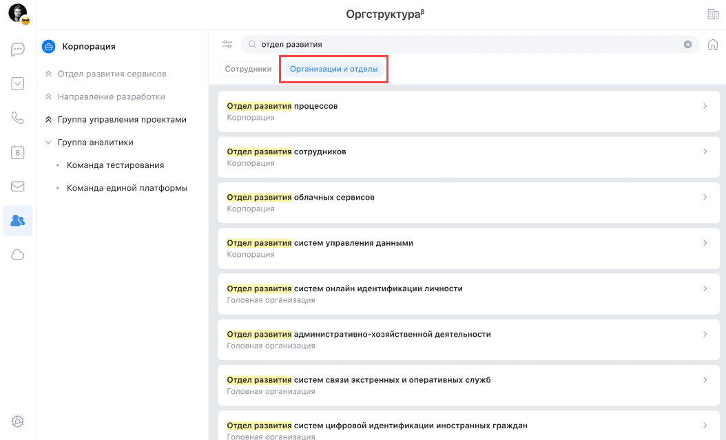 Как работать с Организационной структурой