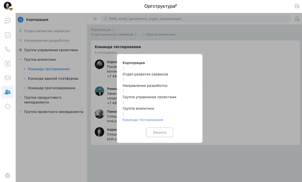 Как работать с Организационной структурой