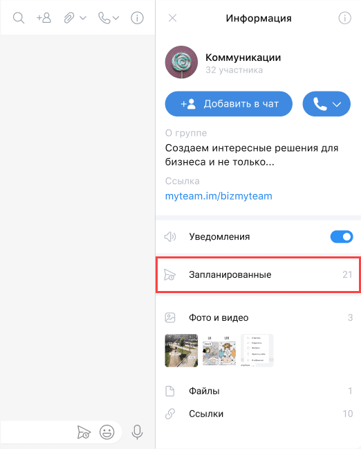 Как работать в Мессенджере, версия 26.3