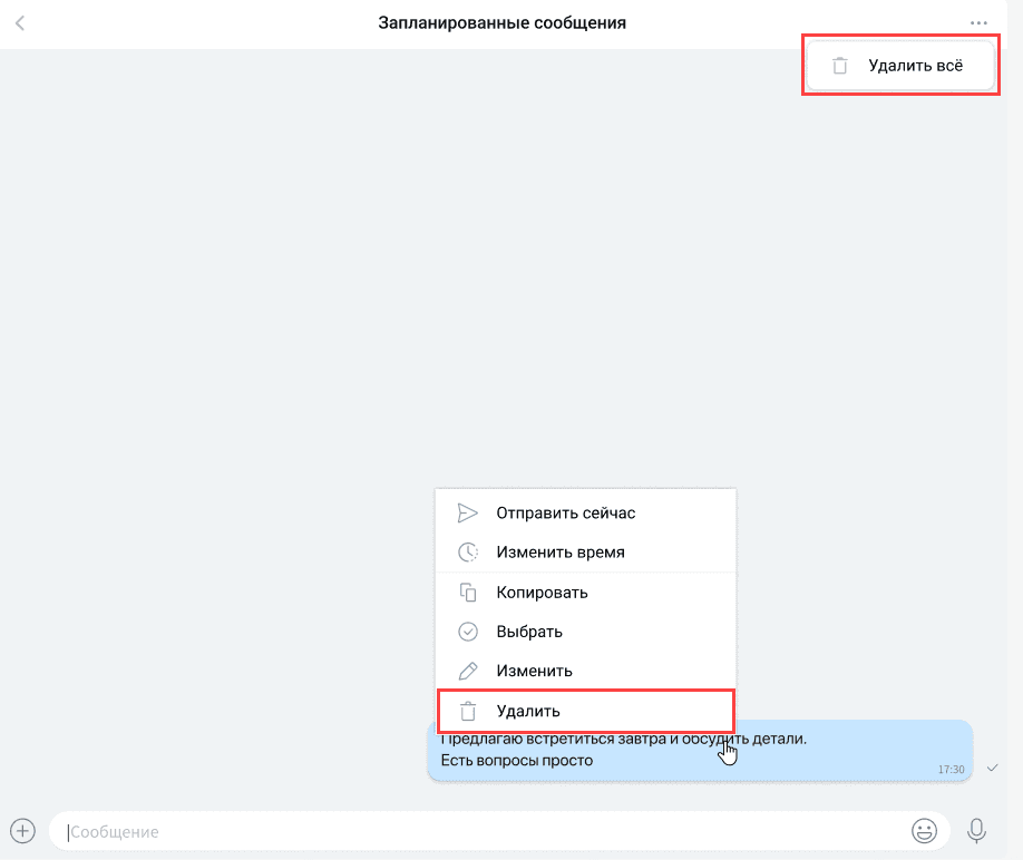 Как работать в Мессенджере, версия 26.3