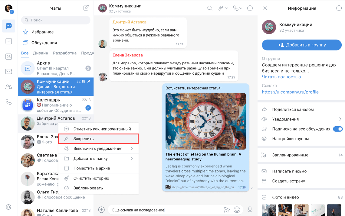Как работать в Мессенджере, версия 26.3