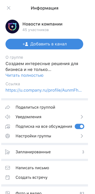 Как работать в Мессенджере, версия 26.3