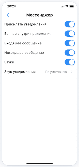 Как работать в Мессенджере, версия 26.3