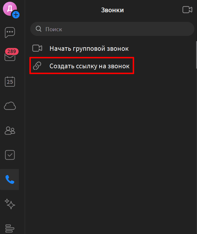 Как работать с Видеоконференциями