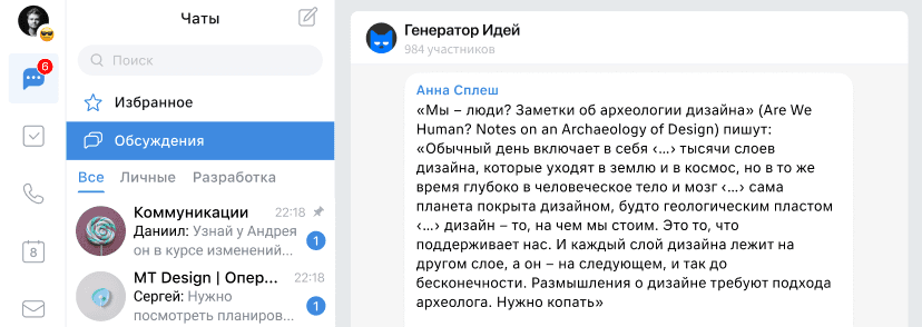 Как работать в Мессенджере, версия 26.3