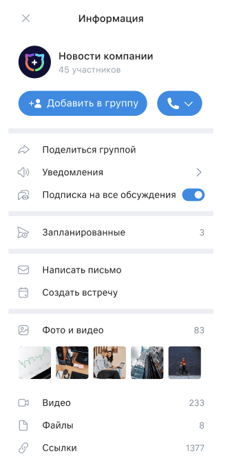Как работать в Мессенджере, версия 26.3