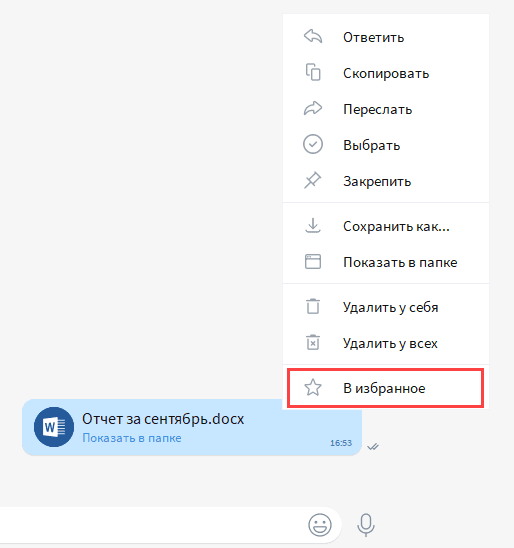 Как работать в Мессенджере, версия 26.3