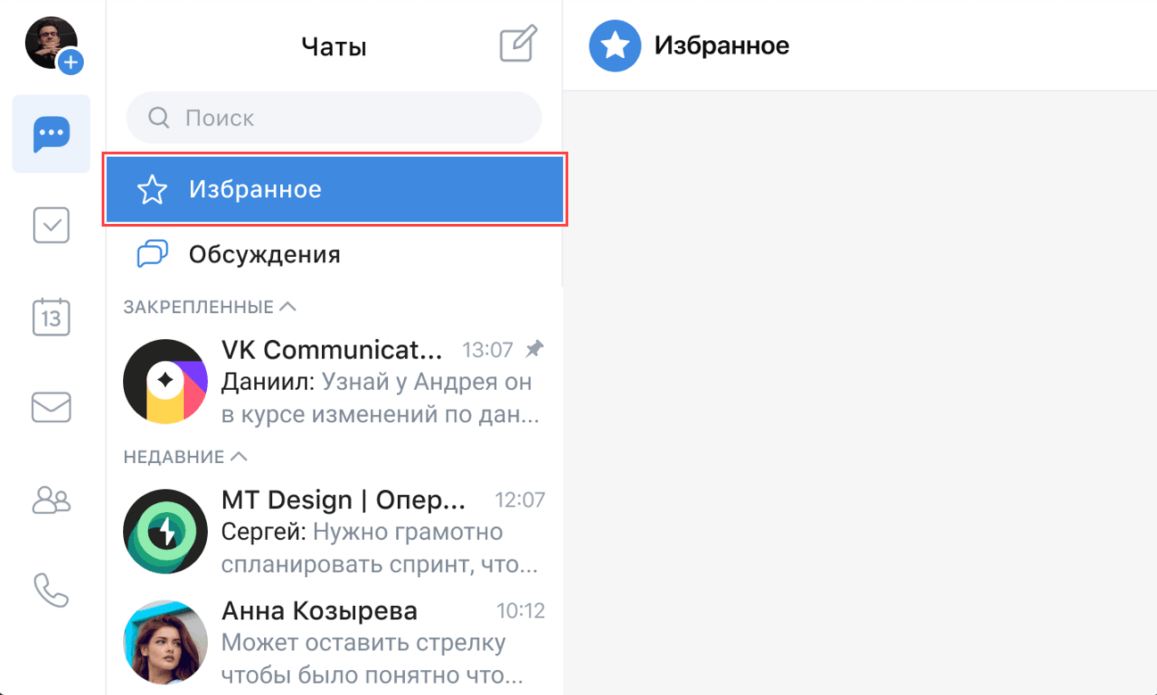 Как работать в Мессенджере, версия 26.3