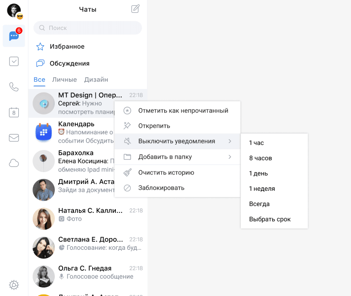 Как работать в Мессенджере, версия 26.3