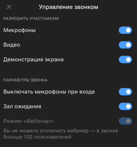 Как работать с Видеоконференциями