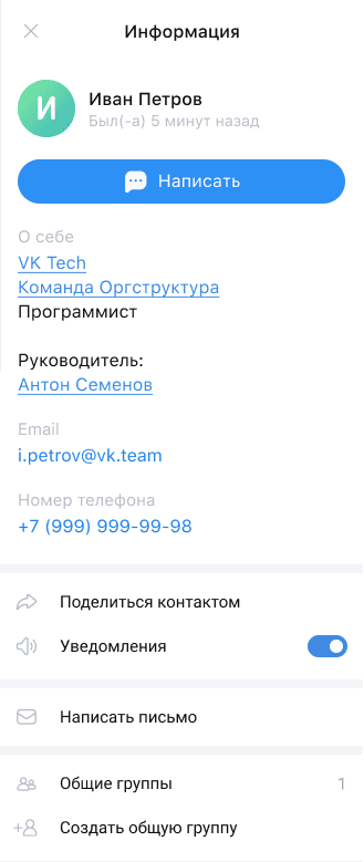 Как работать в Мессенджере, версия 26.3