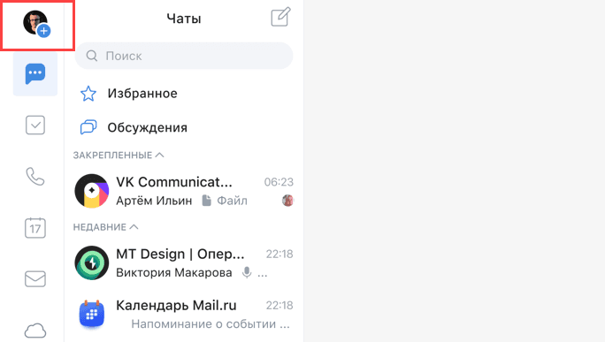 Как работать в Мессенджере, версия 26.3