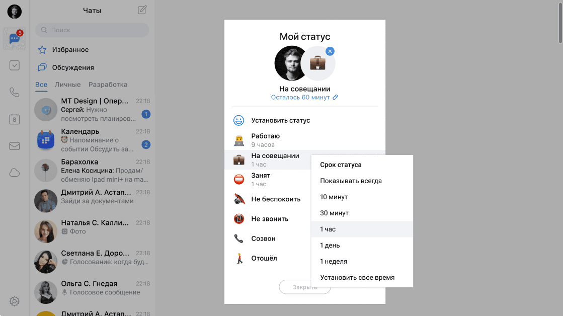 Как работать в Мессенджере, версия 26.3