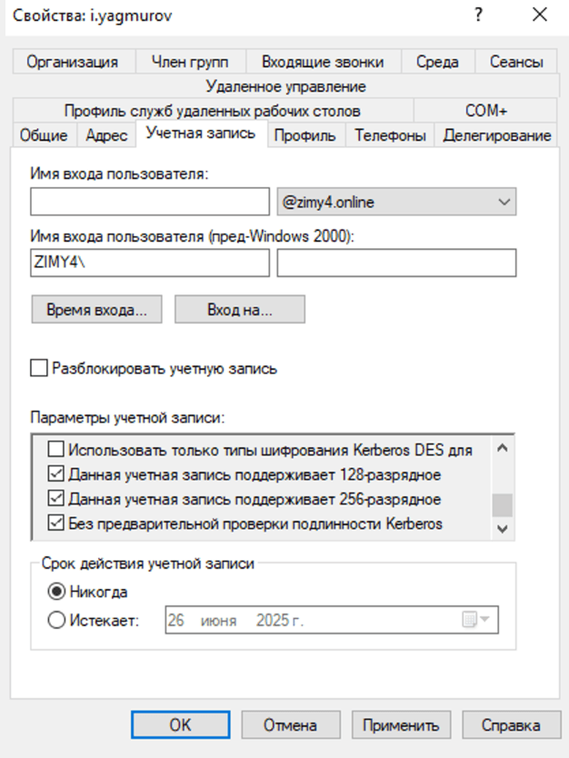 SSO-аутентификация (SAML, OIDC, Kerberos)