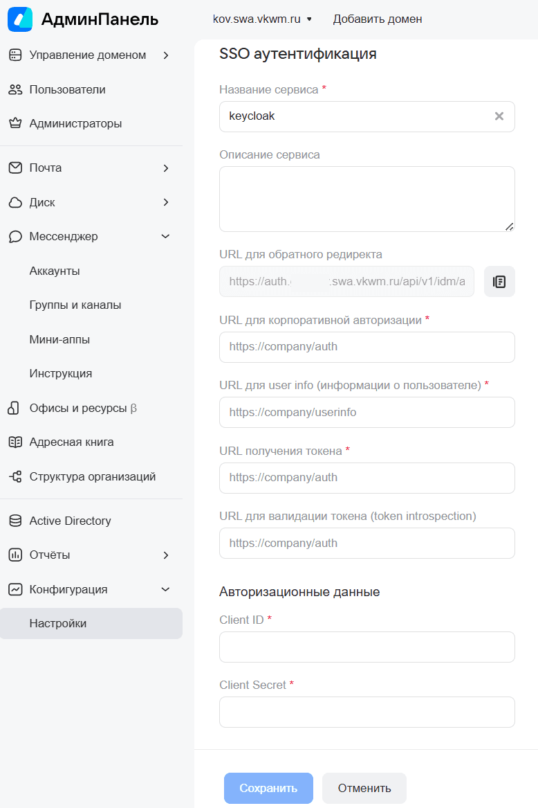 SSO-аутентификация (Stroma, SWA)