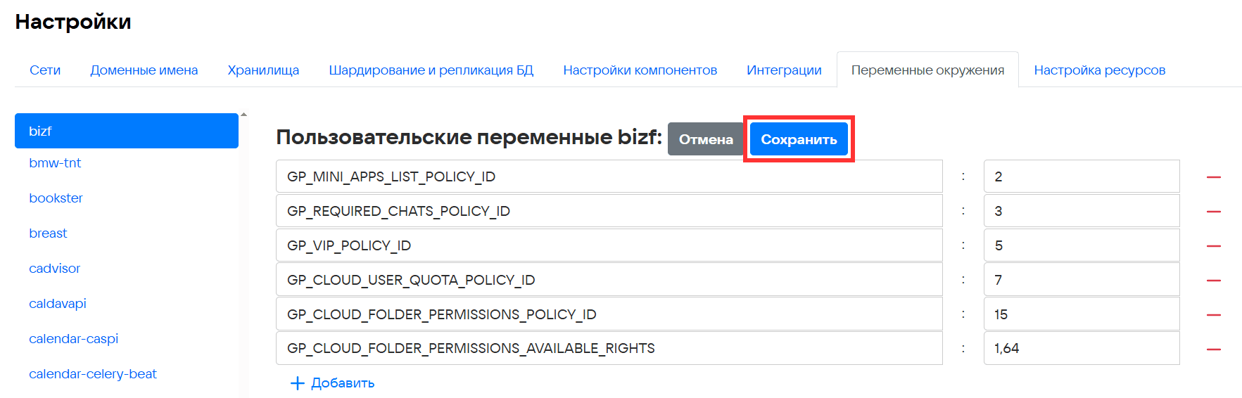 Запуск Групповых политик