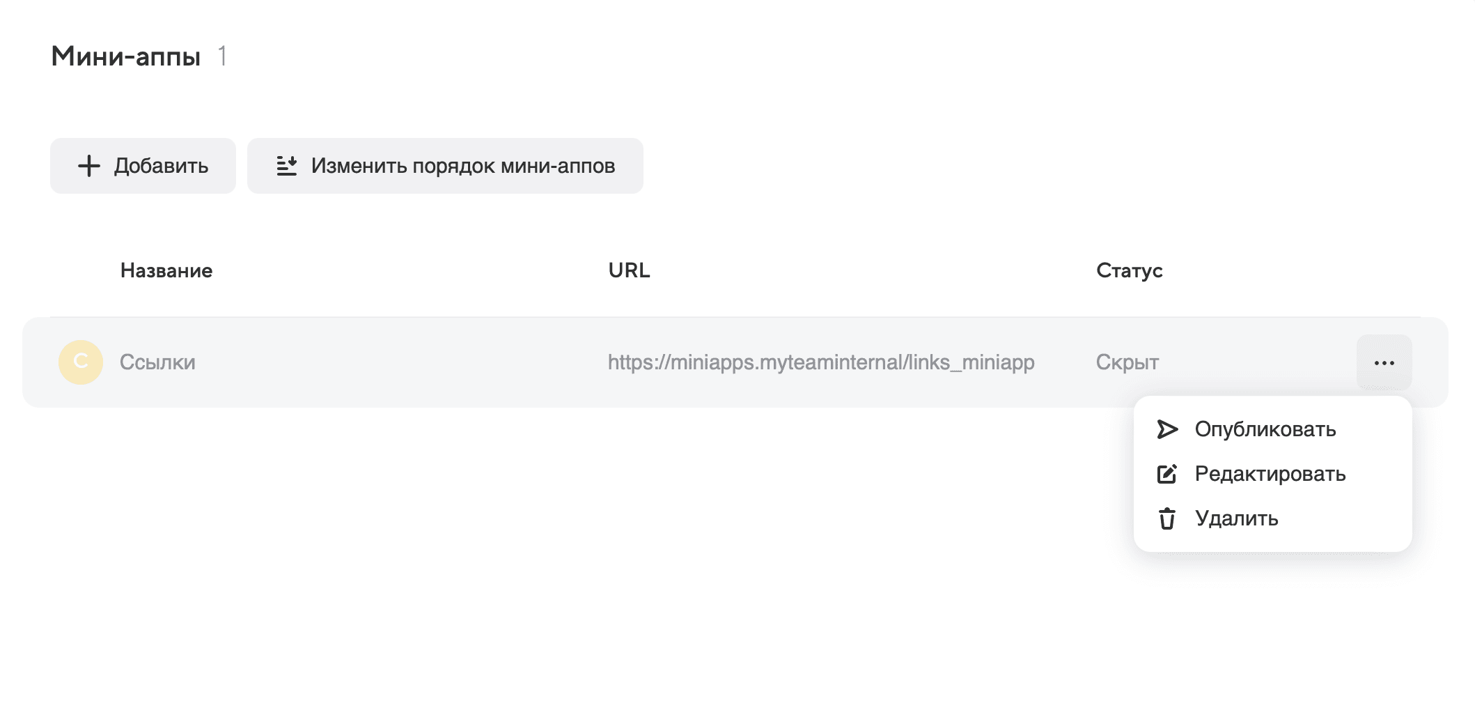 Администрирование Мессенджера