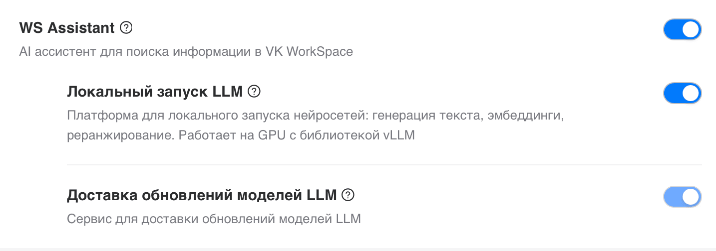 Включение Ассистента в распределенной инсталляции