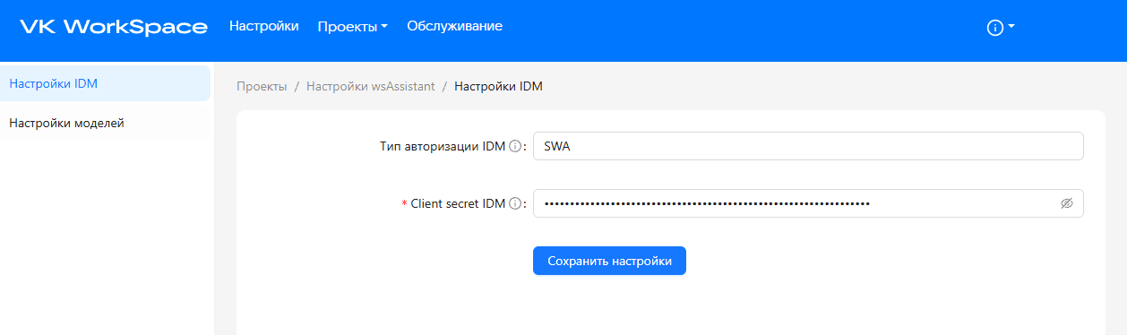 Включение Ассистента в распределенной инсталляции